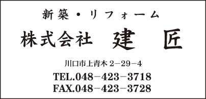㈱建匠