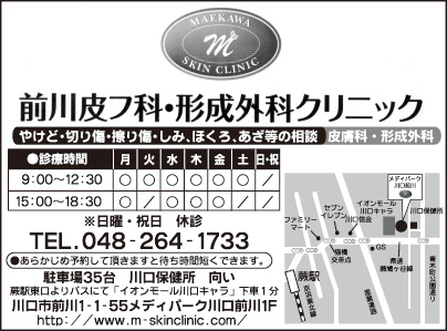 前川皮フ科・形成外科クリニック