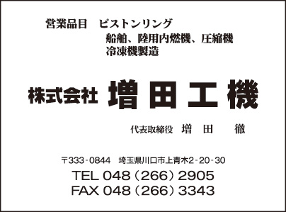 ㈱増田工機
