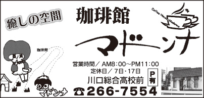 珈琲館マドンナ