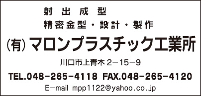 ㈲マロンプラスチック工業所