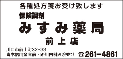 みすみ薬局 前上店