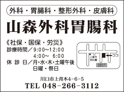 山森外科胃腸科