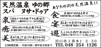 天然温泉 ゆの郷