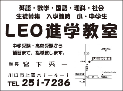 LEO進学教室