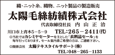 太陽毛絲紡積㈱
