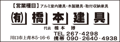 ㈲橋本建具