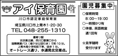 アイ保育園