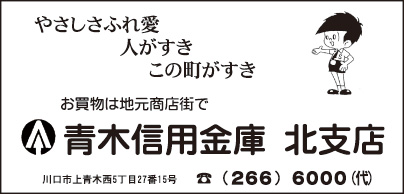 青木信用金庫北支店
