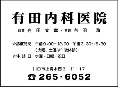 有田内科医院