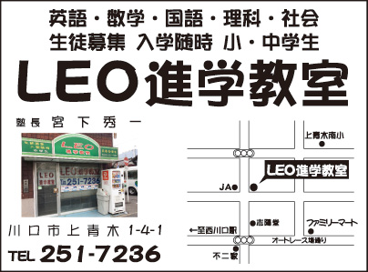 LEO進学教室