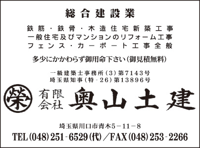 ㈲奥山土建