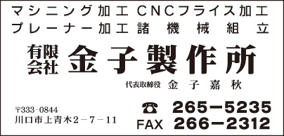 ㈲金子製作所
