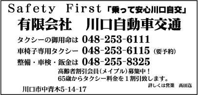 ㈲川口自動車交通