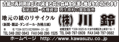 ㈱川鈴