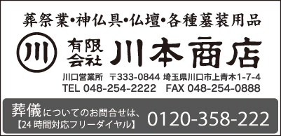 ㈲川本商店