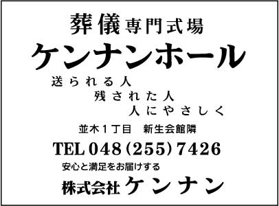 ㈱ケンナン