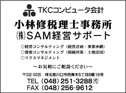 小林修税理士事務所