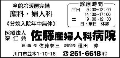 佐藤産婦人科病院