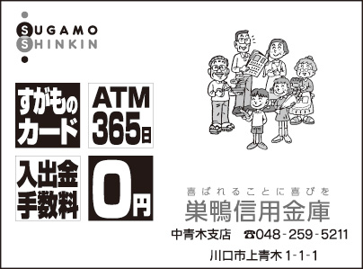 巣鴨信用金庫中青木支店