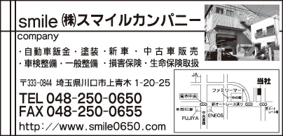 ㈱スマイルカンパニ－