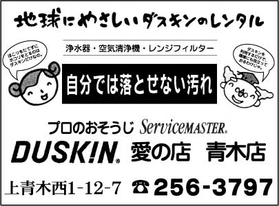 ダスキン青木店