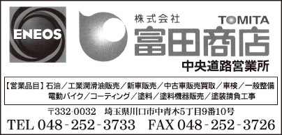 ㈱富田商店中央道路営業所