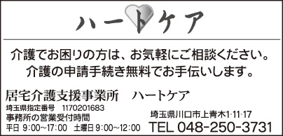 ㈲ハ－トケア