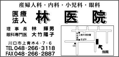 医療法人林医院