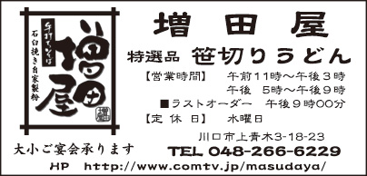 増田屋
