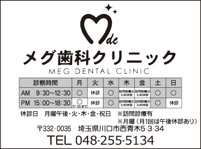 メグ歯科クリニック