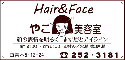 ヤコ美容室
