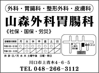 山森外科胃腸科