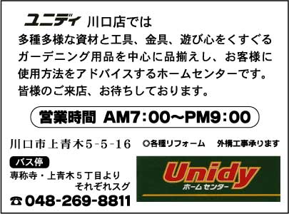ユニディ川口店