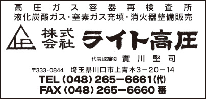 ㈱ライト高圧
