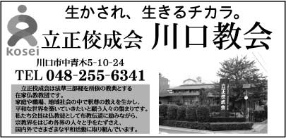 立正佼成会川口教会