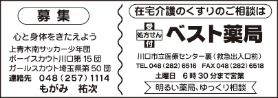 ベスト薬局