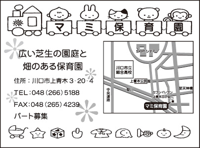 マミ保育園