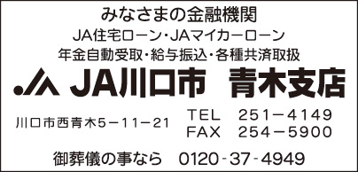 JA川口市 青木支店