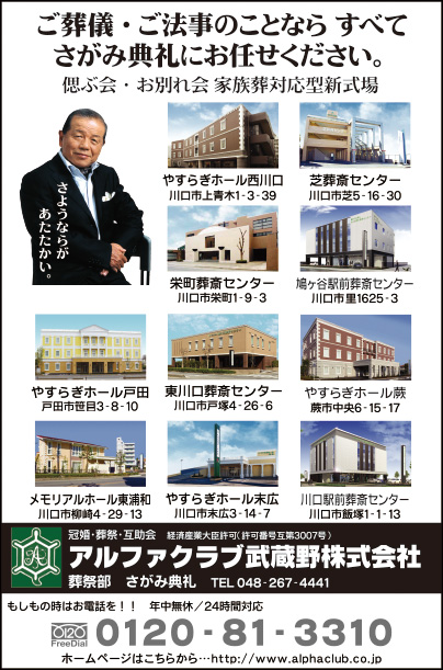 アルファクラブ武蔵野㈱
