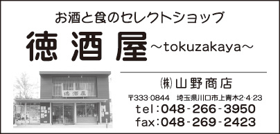 徳酒屋