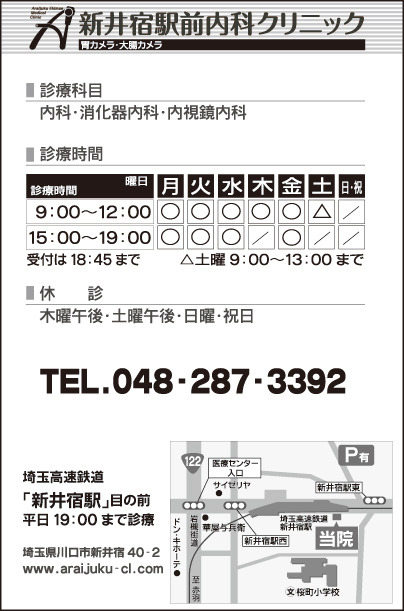新井宿駅前内科クリニック