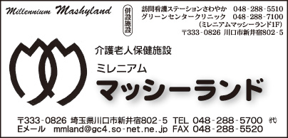 介護老人保健施設 ミレニアム マッシーランド