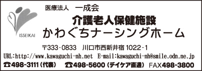 介護老人保健施設 かわぐちナーシングホーム