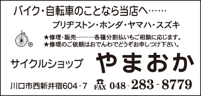 サイクルショップ やまおか