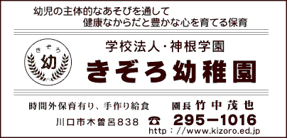 きぞろ幼稚園