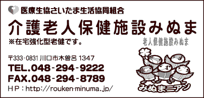 介護老人保健施設みぬま　294-9222