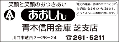 青木信用金庫 芝支店