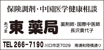 東 薬局