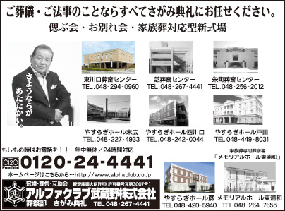 アルファクラブ武蔵野㈱